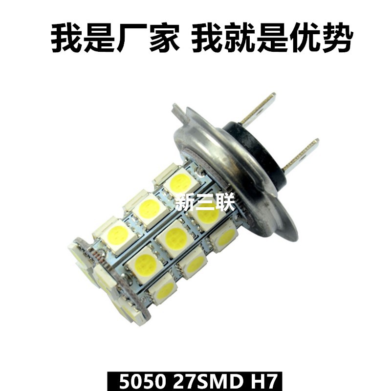 H7 PX26d 5050 27SMD 前後霧燈LED防霧燈 汽車尾燈 照明燈工廠,批發,進口,代購