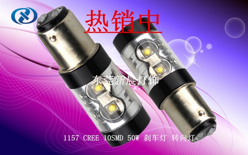 新晨供應汽車LED 1157 10SMD CREE 50W 剎車燈 轉向燈 倒車燈工廠,批發,進口,代購