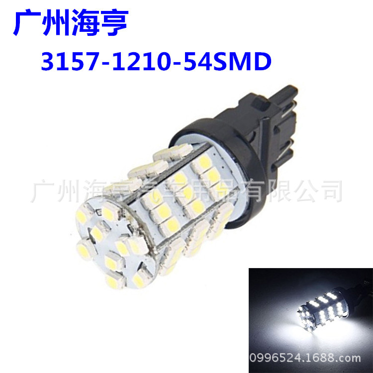 汽車LED倒車燈 T25 3157/3156-54SMD-3528 剎車燈 轉向燈 信號燈工廠,批發,進口,代購