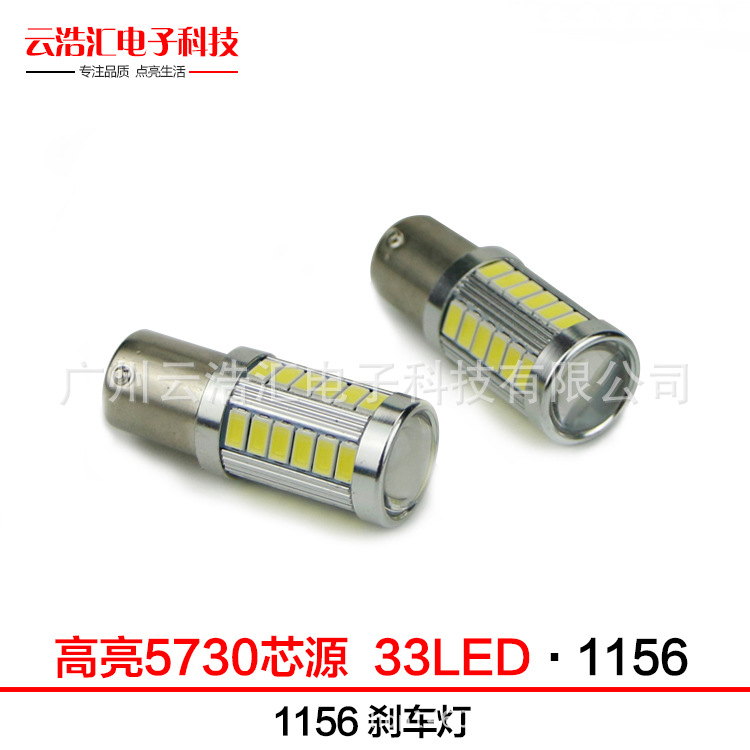 汽車LED霧燈 1156-5730-33SMD LED大功率前照燈 摩托車LED大燈工廠,批發,進口,代購