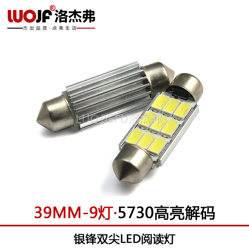 洛傑弗led車頂燈 汽車閱讀燈39mm-5630-9smd 防警報帶解碼室內燈工廠,批發,進口,代購