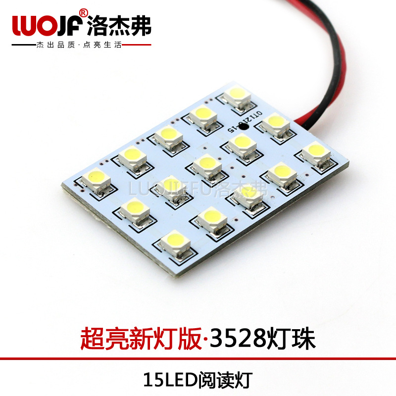 洛傑弗 汽車LED 閱讀燈 車頂燈 15smd 3528 配雙尖/T10工廠,批發,進口,代購