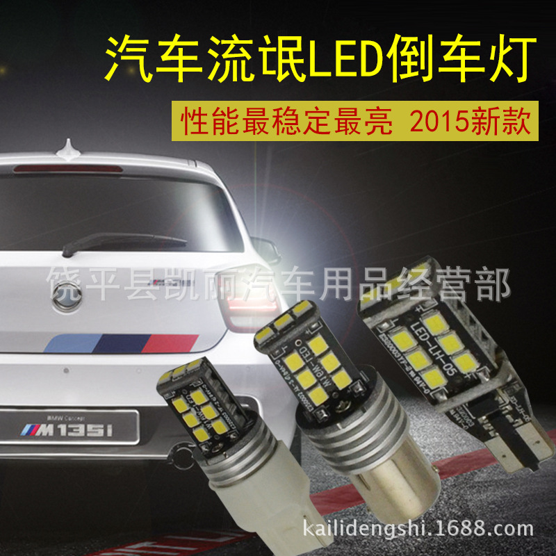 廠傢直銷T20 7440-15SMD-2835高亮倒車燈新款汽車led燈 led倒車燈工廠,批發,進口,代購