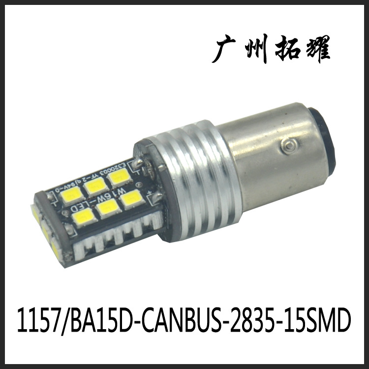 外貿熱銷1157/BA15D CANBUS 2835 15SMD 倒車燈 轉向燈 LED剎車燈工廠,批發,進口,代購