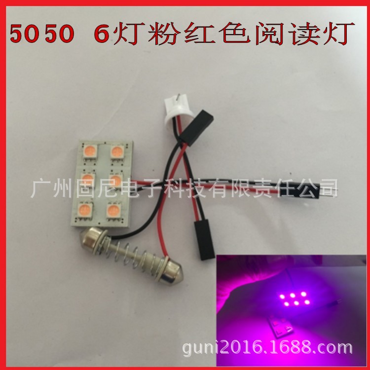 廠價直銷LED 12V 5050 6SMD車廂閱讀燈 車頂燈 24V貨車 粉紅色工廠,批發,進口,代購