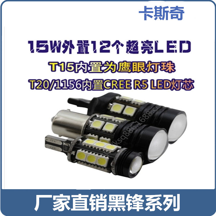 黑鋒倒車燈 1156/t20/t15 led剎車轉向燈 聚光+散光 車外燈工廠,批發,進口,代購