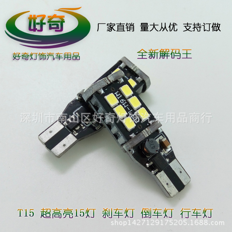 新款超高亮15燈解碼行車燈倒車燈 剎車燈1156 1157 T15 T20 BA9S批發・進口・工廠・代買・代購