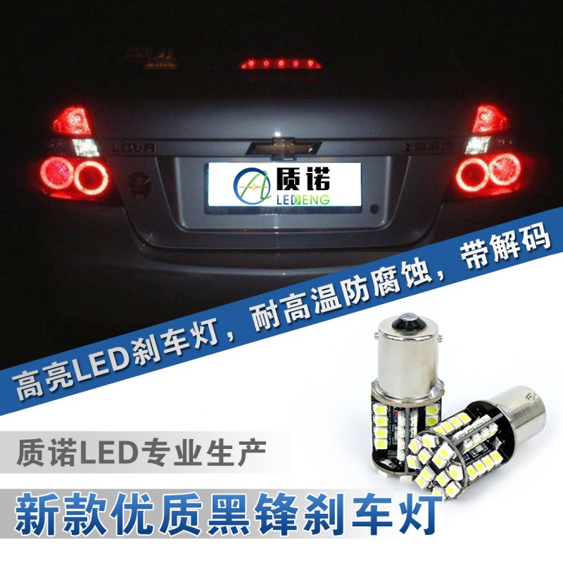 質諾 倒車燈 轉向燈/剎車燈 汽車LED燈 S25-1210-44SMD 解碼工廠,批發,進口,代購