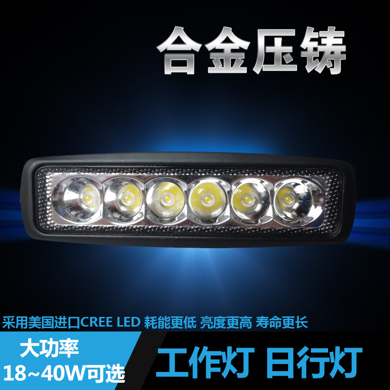 6英寸18W LED工作燈 越野車改裝頂燈 汽車長條輔助燈 工礦燈工廠,批發,進口,代購