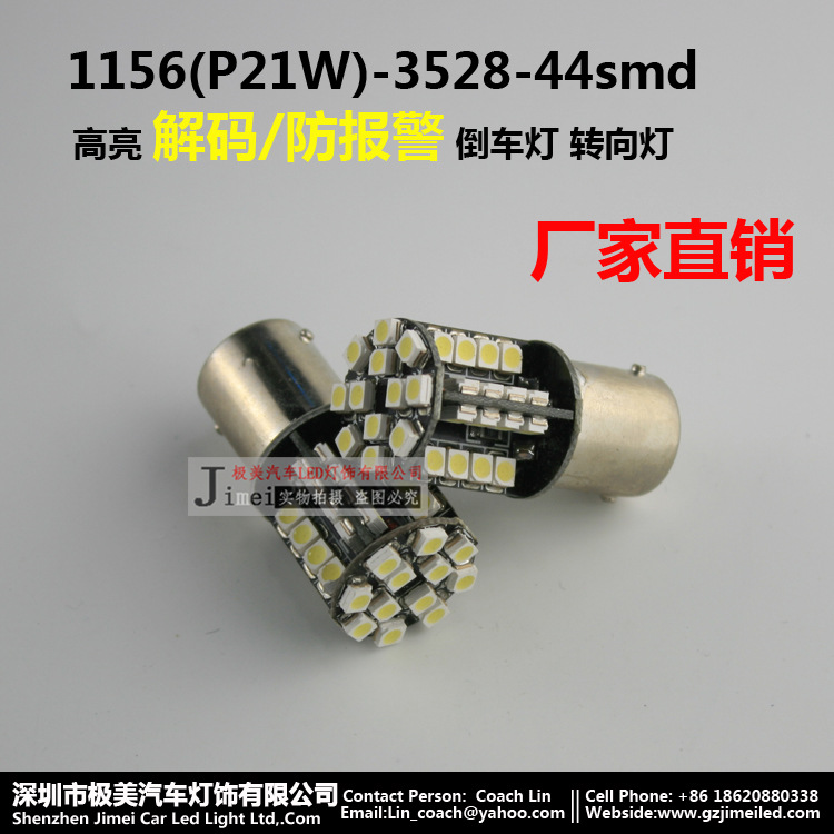 汽車LED S25-3528-44SMD T20汽車高亮大倒車燈/轉向燈/1156/7440工廠,批發,進口,代購