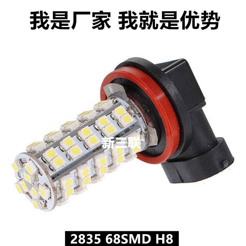 汽車LED燈飾廠傢 H8 68SMD 3528 1210 LED霧燈  LED車燈工廠,批發,進口,代購