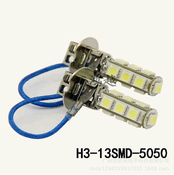 LED H3霧燈13SMD 5050芯片 LED霧燈(長亮 /爆閃雙模式)工廠,批發,進口,代購