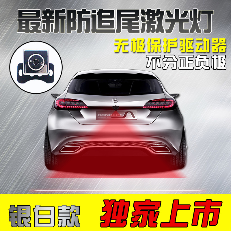 汽車霧霾激激光尾燈｜V-200加粗款激光霧燈｜LED防霧燈｜激光車燈工廠,批發,進口,代購