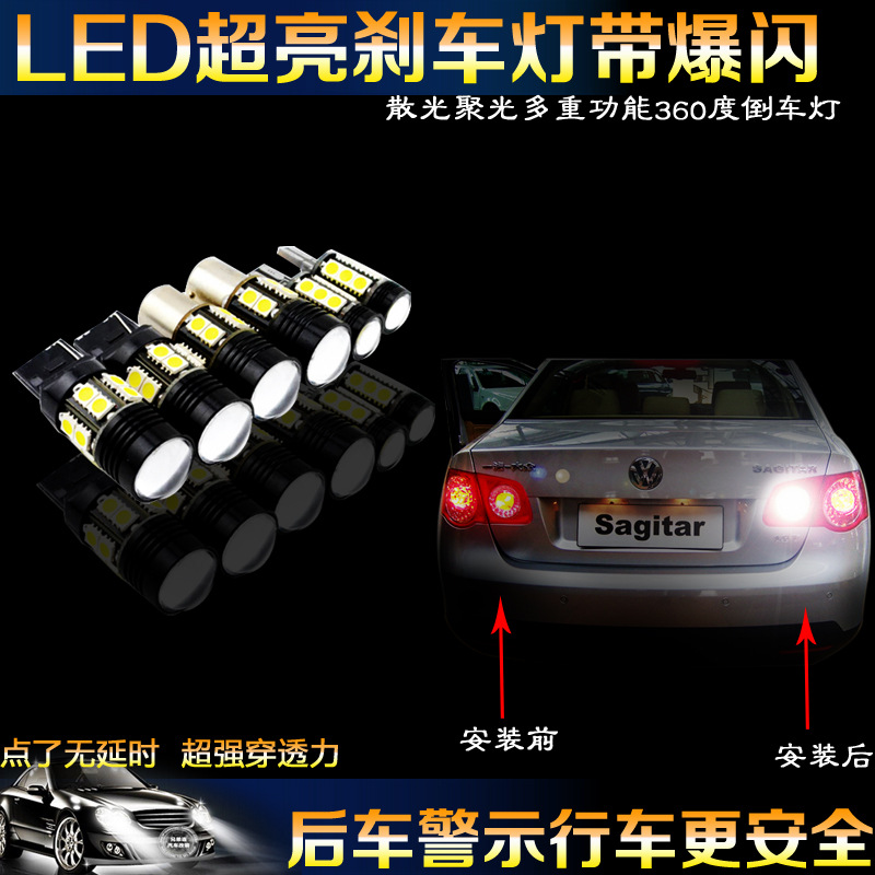 黑鋒LED流氓倒車燈1156 1156 T20轉向燈剎車燈帶透鏡CREE科瑞燈珠工廠,批發,進口,代購