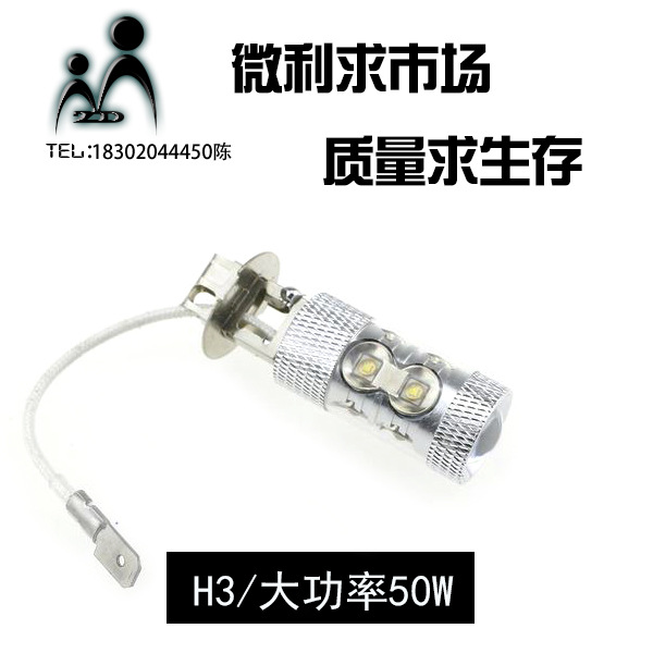 生產 CREE 50W H3 led霧燈 大功率H3 50W 車燈 外貿熱銷車燈工廠,批發,進口,代購