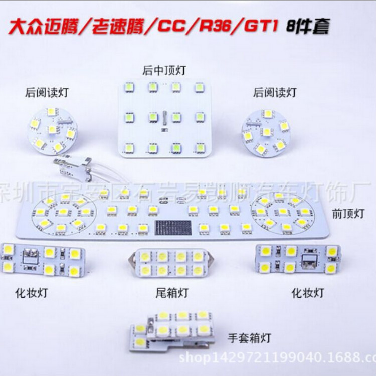 大眾CC|GTI|新邁騰|老速騰|老邁騰|汽車閱讀燈閱讀燈八件套工廠,批發,進口,代購