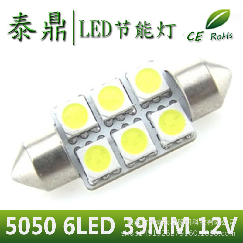 LED汽車雙尖 5050 6LED 39MM 閱讀車燈/牌照燈 12V 正白工廠,批發,進口,代購