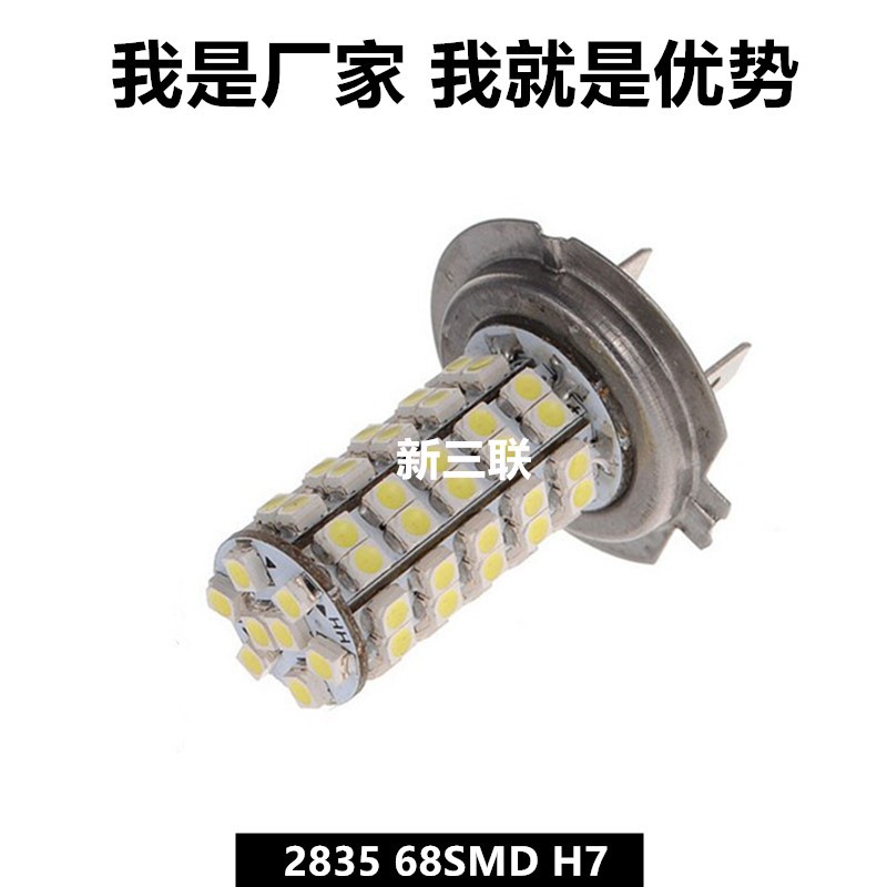 汽車led燈 H7 68SMD 3528 1210 LED霧燈 貼片led車燈 防霧燈工廠,批發,進口,代購