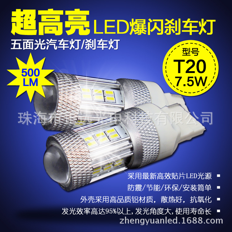 LED汽車燈T20-5M 廠傢正遠熱銷 五麵光超高亮LED(爆閃)剎車燈7.5W工廠,批發,進口,代購