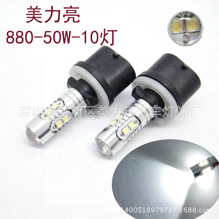 汽車LED霧燈 881 880 CREE 50W 10燈 霧燈 前照燈 防霧燈 車燈工廠,批發,進口,代購