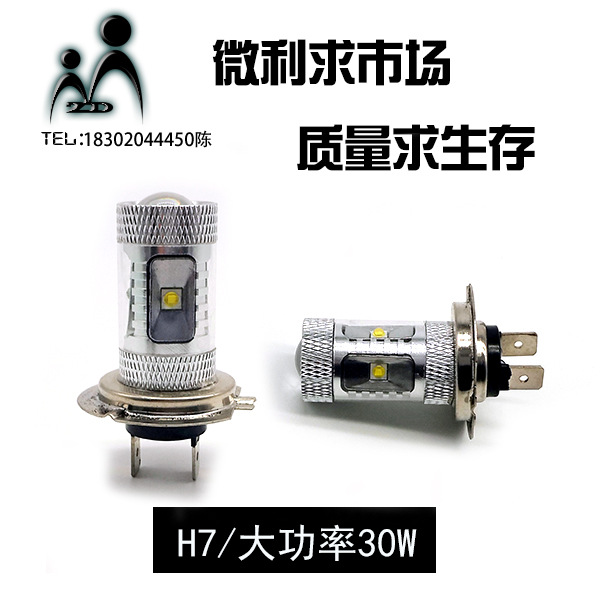 工廠直銷 汽車LED燈 H7 CREE XBD 30W H7 LED 大功率霧燈 燈泡工廠,批發,進口,代購