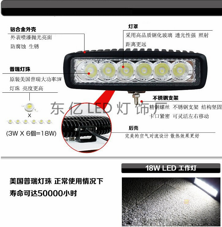 大功率汽車改裝 18w 聚光 泛光 LED長條燈 LED工作燈 野外車燈工廠,批發,進口,代購