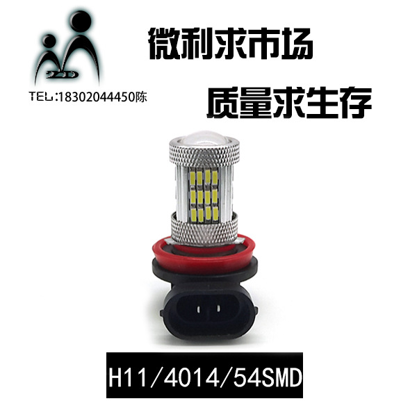 供應汽車LED霧燈 H11-4014-54SMD 外貿爆款車燈 LED大功率近光燈工廠,批發,進口,代購