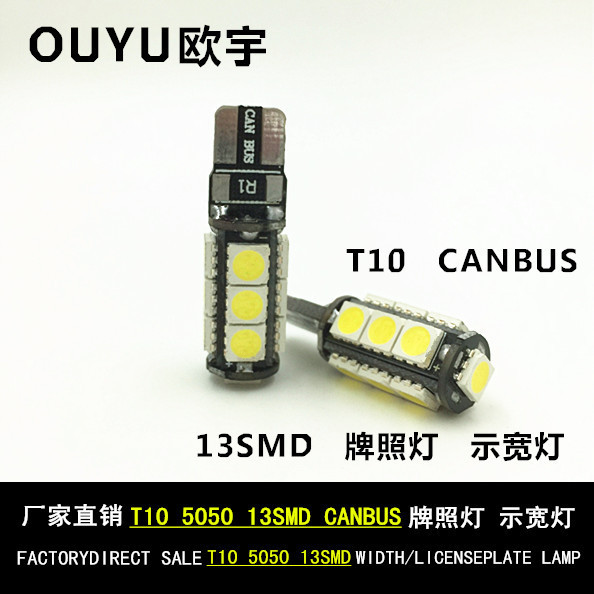 廠傢直銷W5W T10-5050-13SMD 解碼示寬燈 CANBUS LED汽車燈牌照燈工廠,批發,進口,代購