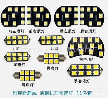 別克新君威11件套 專車專用閱讀燈 led車內燈 冰藍內飾燈工廠,批發,進口,代購