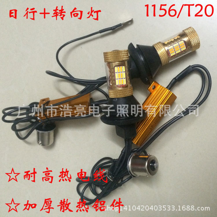 汽車LED燈 解碼日行燈+轉向燈雙模式 1156/T20-4014-54SMD 高亮款工廠,批發,進口,代購