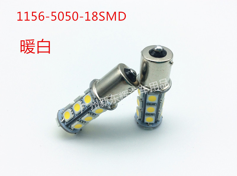 廠傢直銷 高亮倒車燈1156-5050-18SMD 剎車燈雙觸點 轉向燈工廠,批發,進口,代購