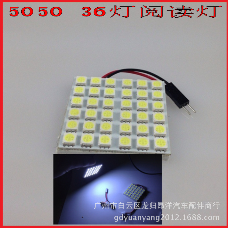 廠價直銷LED 12V 5050  36SMD閱讀燈 後備燈 車頂燈 板燈配兩插頭工廠,批發,進口,代購