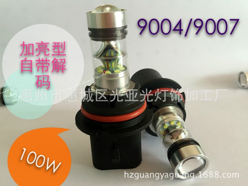 9007 100W 新款工廠,批發,進口,代購