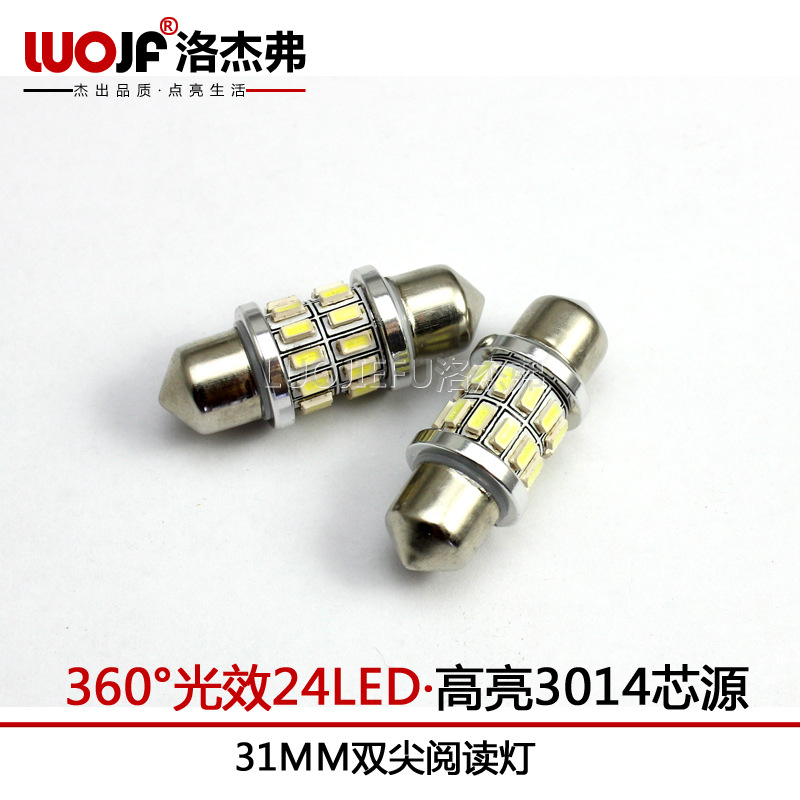 高亮LED汽車31MM-3014-24SMD解碼雙尖燈 後備廂/車廂燈閱讀燈工廠,批發,進口,代購