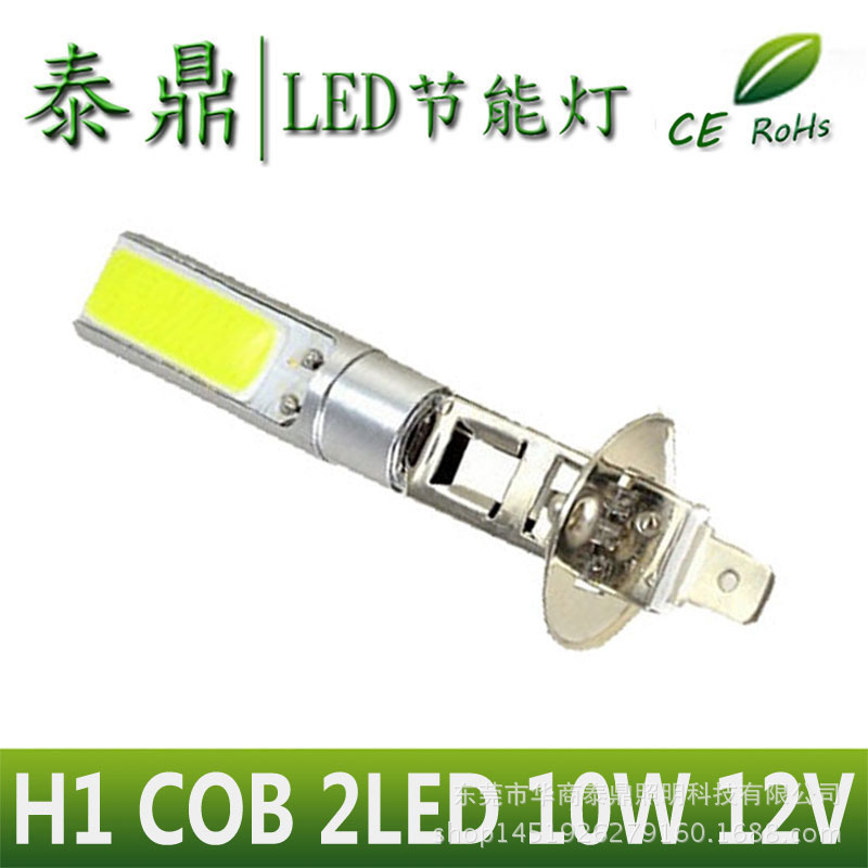 H1 COB 大功率汽車霧燈 2LED 10W LED前霧燈 12V 正白工廠,批發,進口,代購