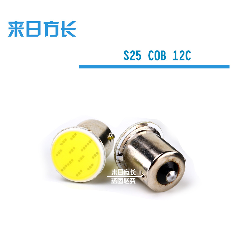 特價LED汽車剎車燈 1156/7 COB 12C 摩托車led轉向燈12芯 S25 3W工廠,批發,進口,代購