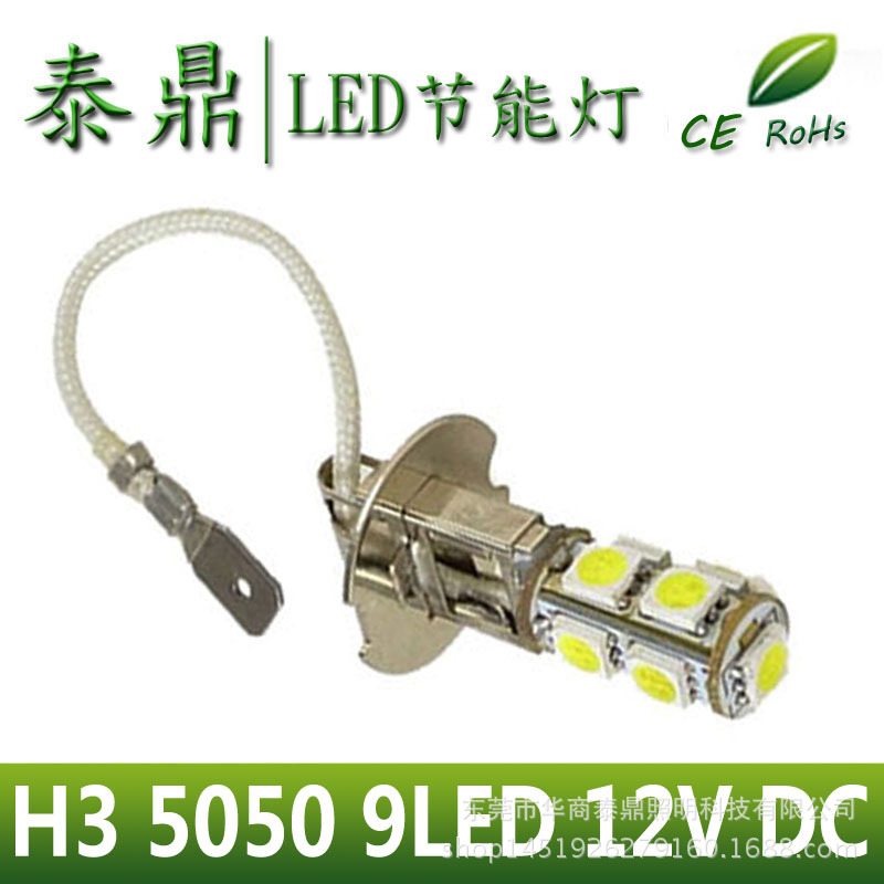 LED霧燈燈泡 H3 5050 9led 12V DC 汽車防霧燈 白光工廠,批發,進口,代購