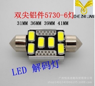 5730-6SMD 無極解碼 雙尖燈 車牌燈 車廂燈 加散熱鋁件工廠,批發,進口,代購