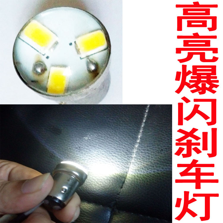 汽車摩托車12V 1157 LED爆閃雙點高低腳透鏡倒車尾燈工廠,批發,進口,代購