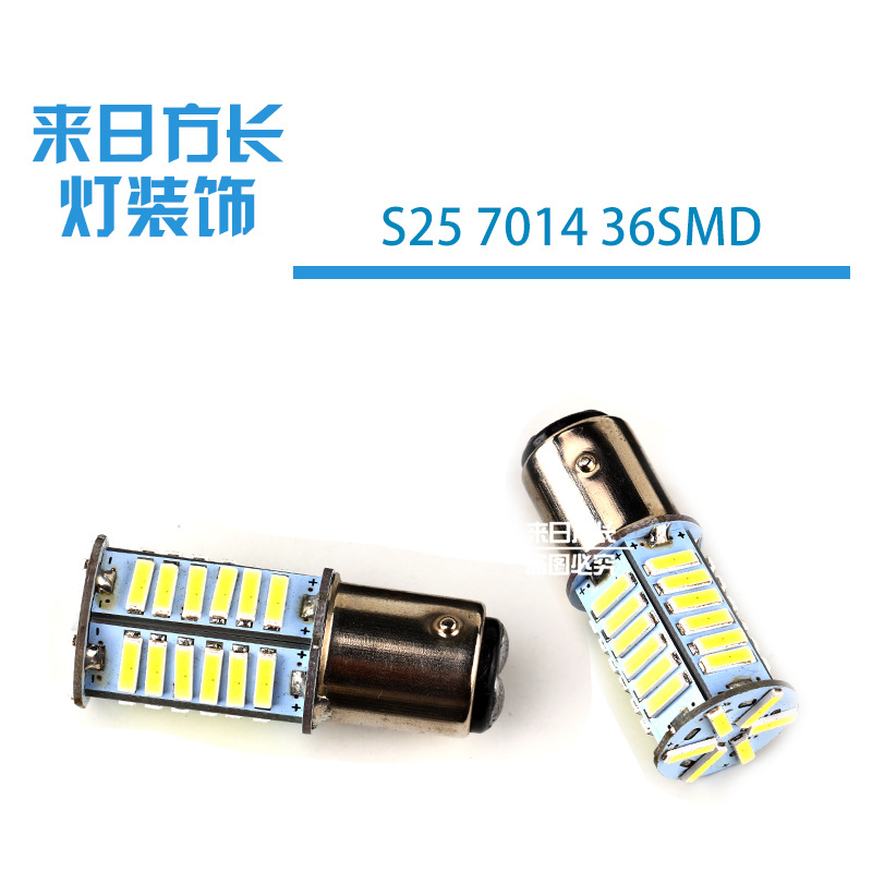 LED剎車燈 1156/7 7014 36SMD S25倒車燈 高亮轉向燈 倒車燈後燈工廠,批發,進口,代購