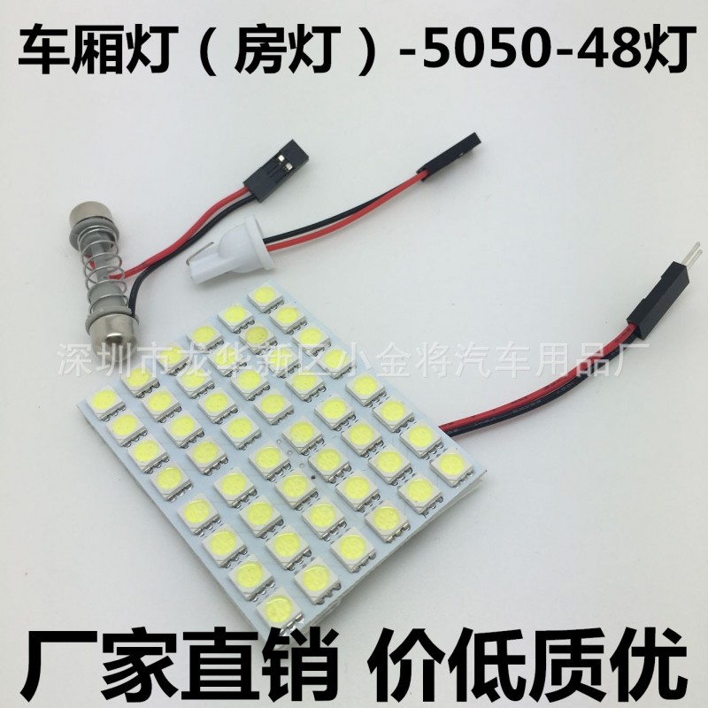 批發高亮LED5050-48SMD 汽車閱讀燈 汽車室內車廂燈 led車房燈工廠,批發,進口,代購