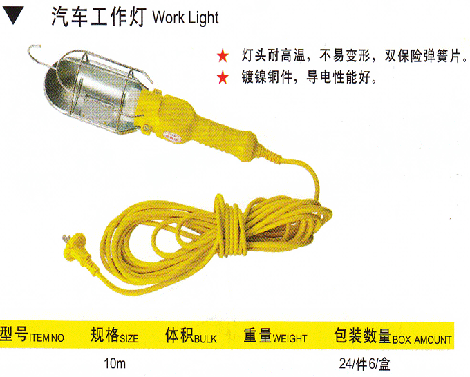 雷威工具汽車工作燈RGZ-6310工廠,批發,進口,代購