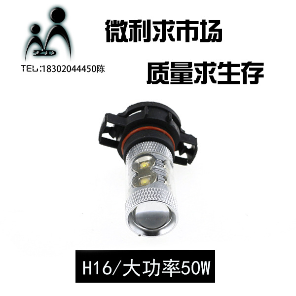 汽車led霧燈CREE XBD H16 50W led燈泡 大功率led車燈 工廠直銷工廠,批發,進口,代購