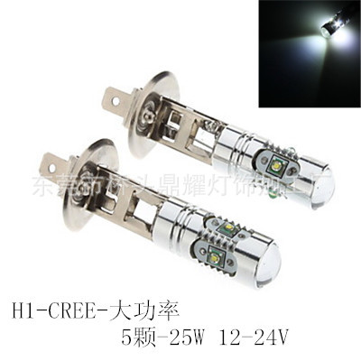 H1 25W 大功率 5SMD CREE前後霧燈 LED防霧燈12-24V 白光工廠,批發,進口,代購