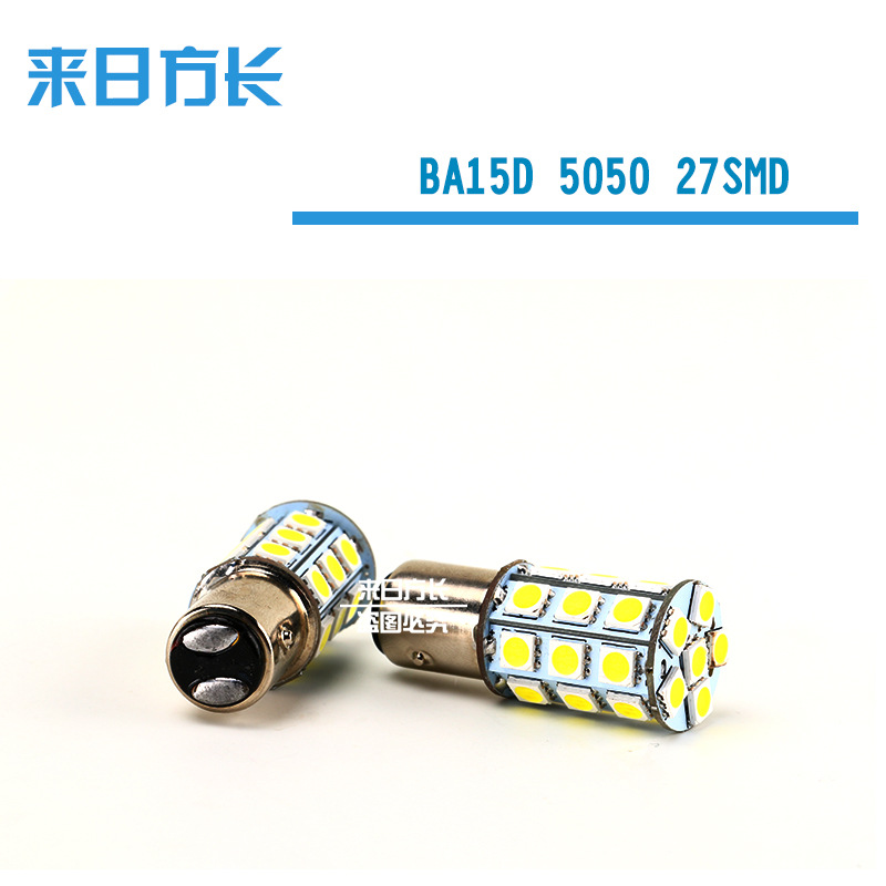 LED剎車燈 BA15D 5050 27SMD led汽車轉向倒車燈 平角180° 27燈工廠,批發,進口,代購