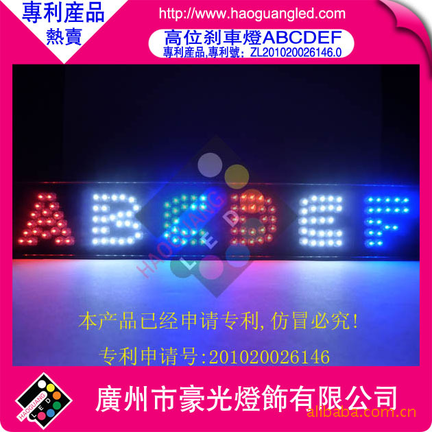 一代剎車燈 通用高位剎車燈  ABCDEF 通用剎車燈 LED剎車燈工廠,批發,進口,代購