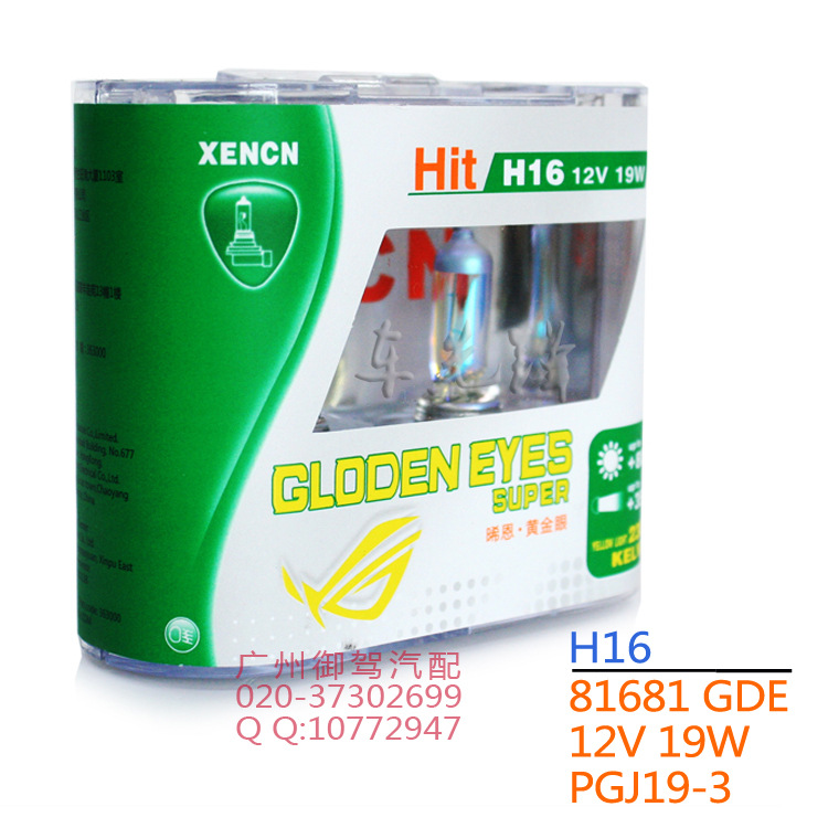 晞恩XENCN H16 12V19W 藍鉆 金鉆 千裡眼 黃金眼系列汽車霧燈正品工廠,批發,進口,代購