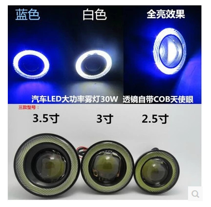汽車LED透鏡30W霧燈總成 帶COB天使眼霧燈透鏡改裝魚眼霧燈日行燈工廠,批發,進口,代購