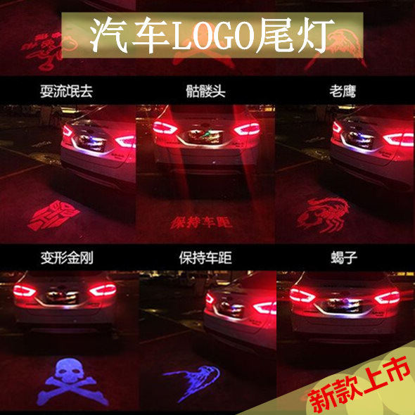 新款汽車帶車標LOGO圖案尾燈 車尾裝飾燈激光防霧燈防追尾 燈尾燈工廠,批發,進口,代購