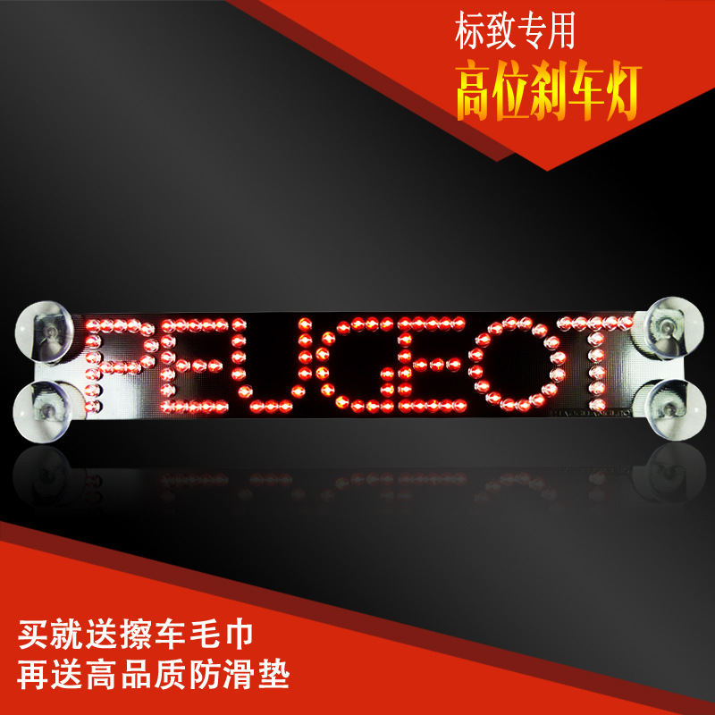 三代高位剎車燈 標致車燈 PEUGEOT 第三剎車燈 單排工廠,批發,進口,代購